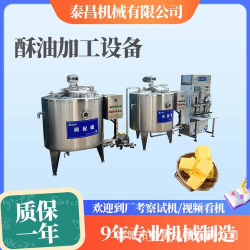 内蒙传统酥油加工生产线香格里拉小型酥油加工设备西藏牦牛奶流水