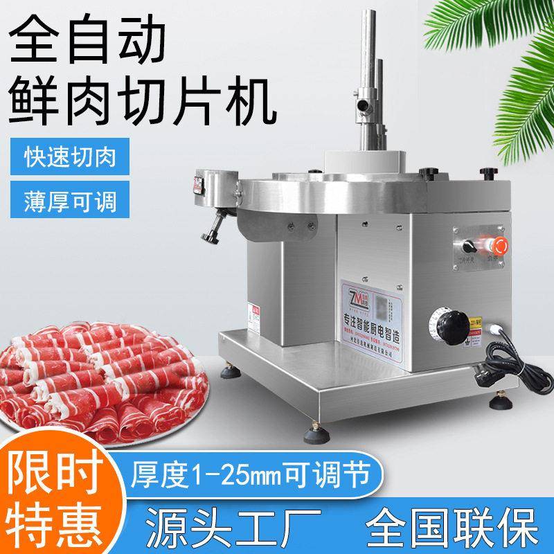 鲜肉切片机腰片板筋熟肉牛羊肉冻肉刨卷机多功能厚度可调刨肉片机