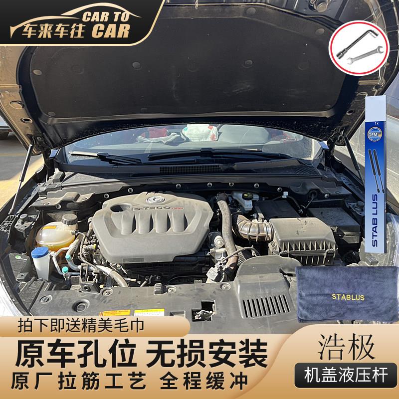 东风风神皓极改装机盖液压杆风神L7 SKY EV01 皓瀚发动机盖支撑杆