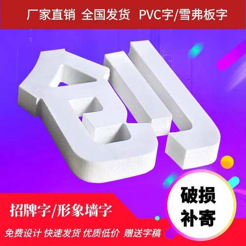 pvc广告字雪弗板字招牌字牌匾字自粘广告贴字定做门头立体字定制
