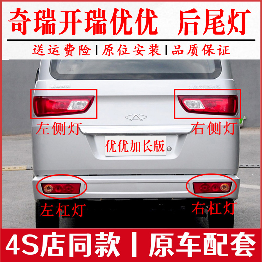 适配奇瑞开瑞优优加长版后尾灯总成优优电动EV后杠灯雾灯罩刹车灯