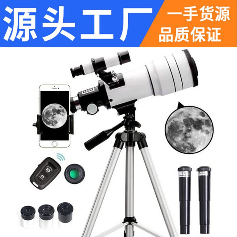 天文望远眼镜专业观星观天高倍太空高清30070成人小学生儿童跨境