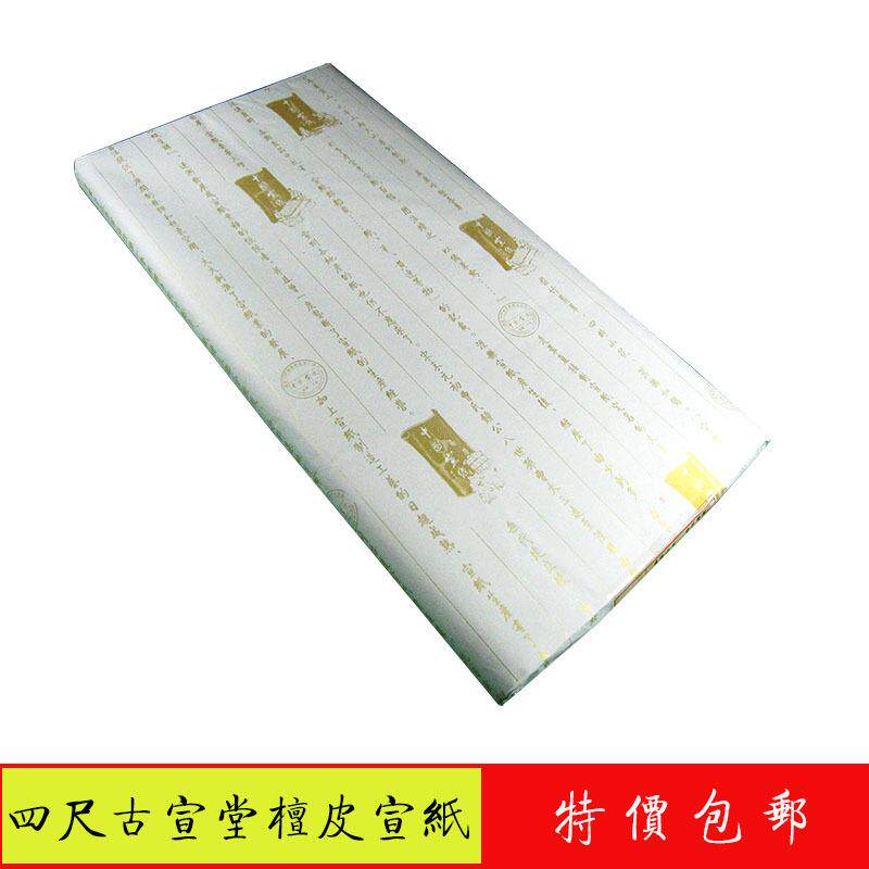 安徽泾县古法精制檀皮宣纸 手工书法国画创作四尺特净皮生宣