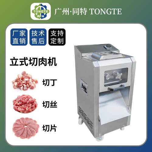 厂家直销商用不锈钢全自动切肉机鲜肉火腿片肉丝肉丁立式切片机