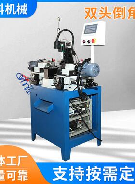厂家直供YK-30NC双头倒角机 自动下料数控倒角机 金属成型设备