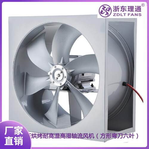SFW-F5-4方形铝叶烘烤高温高湿循环轴流风机F级铜线750W/1.1KW