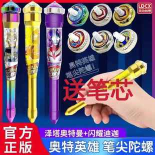 灵动陀螺笔新款笔尖旋转陀螺笔奥特的指尖联动男孩玩具儿童