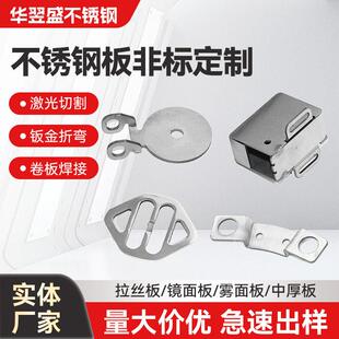 304/201/316不锈钢板材激光切割加工定制折弯加工异形切非标定制