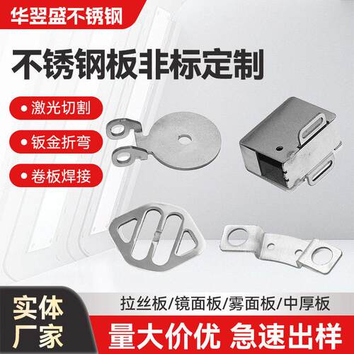 304/201/316不锈钢板材激光切割加工个性折弯加工异形切非标个性