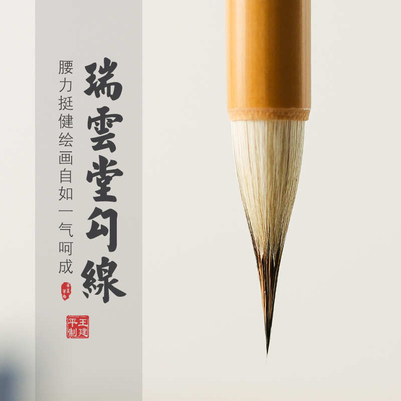 瑞云堂勾线笔王建平花鸟人物描绘毛笔面相笔瘦金体叶筋笔衣纹描线