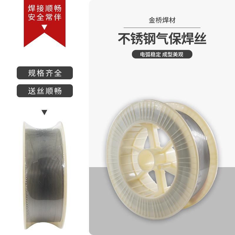 金桥焊材含税天津不锈钢实芯焊丝ER309-1.0mm气保合金