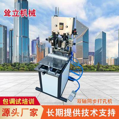 厂家供应 双轴同步打孔机 质保一年 价格实惠
