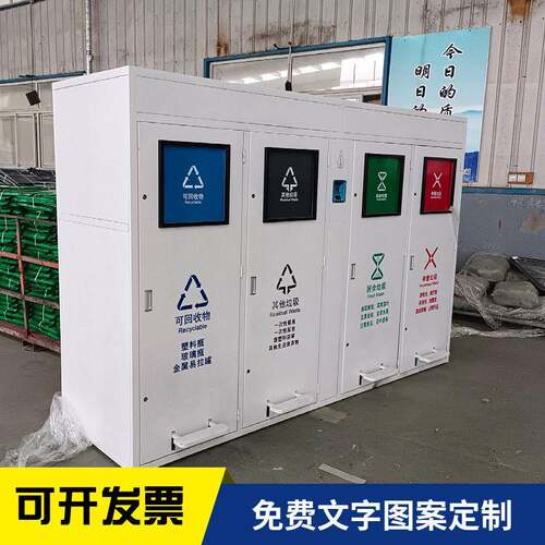 智能垃圾分类亭小区垃圾收集箱环卫中转站生产厂家