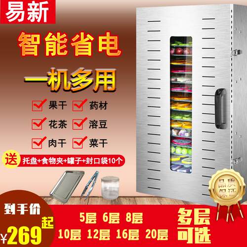 商用大型腊肠腊肉鱼干 干烘干 干机小型家用食品水果溶豆芒果果茶
