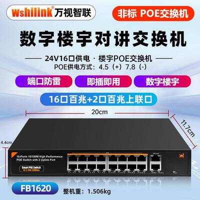 国产芯片16路楼宇POE交换机门禁室内机可视对讲远距15V/24V非标