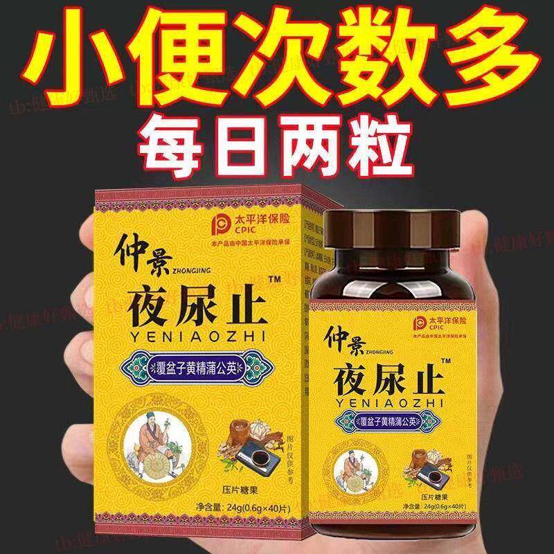 小便次数多夜频繁起晚上尿多女性急憋不住覆盆子黄精中草药止尿片