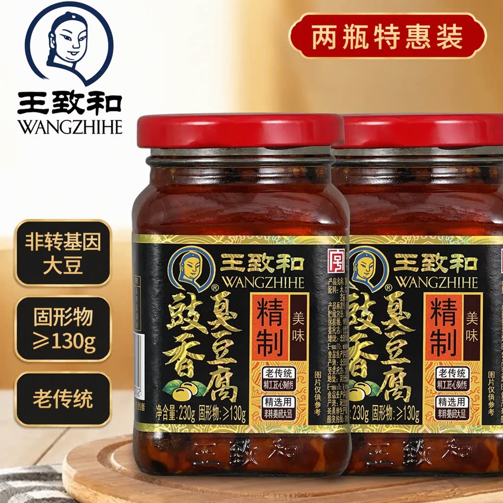 王致和中华老字号豉香臭豆腐230g非转基因大豆块状精制两瓶特惠装