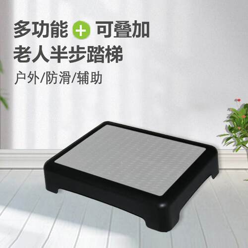 防滑塑料半步梯凳适用浴室简约现代风格 厂家直供老年人辅助上台