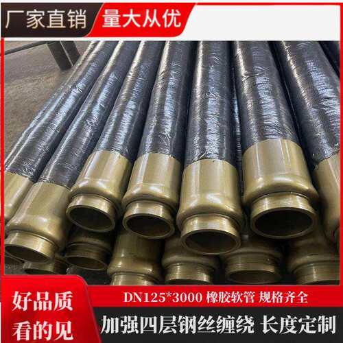 橡胶软管混凝土输送橡胶软管DN125*3000软管钢丝软管泵车软管