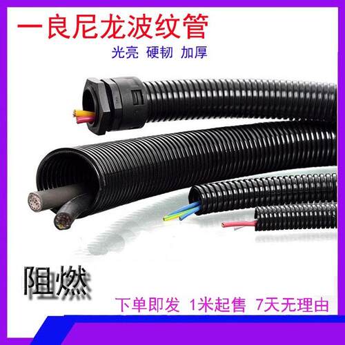 阻燃尼龙波纹软管厚PA软管波纹管穿线塑料软管护线阻燃一良厚