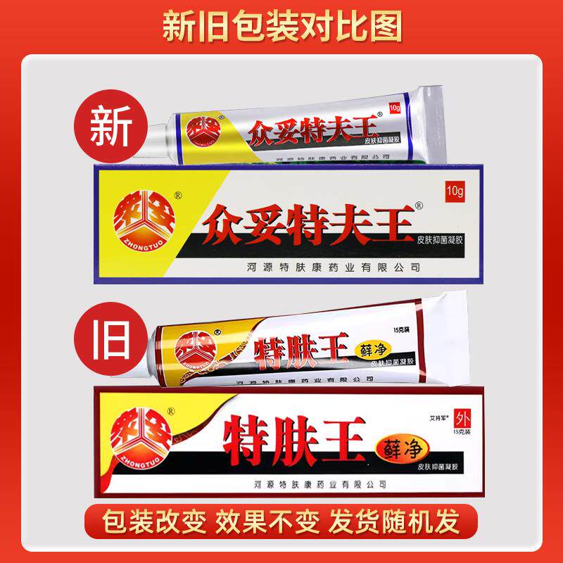 众妥特肤王藓净皮肤抑菌凝胶乳膏特夫王乳膏霜剂423756
