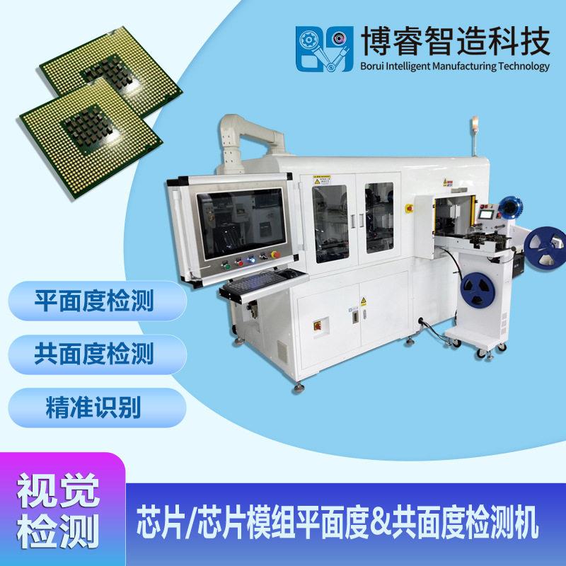 非标CCD视觉检测仪芯片平面度外观检测设备来图设计加工定制厂家