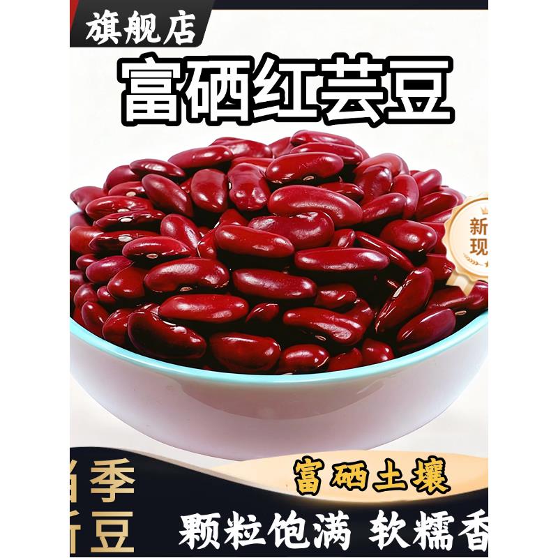 新货红腰豆云南大红豆农家自产红芸豆半斤五谷杂粮煲粥袋装红豆