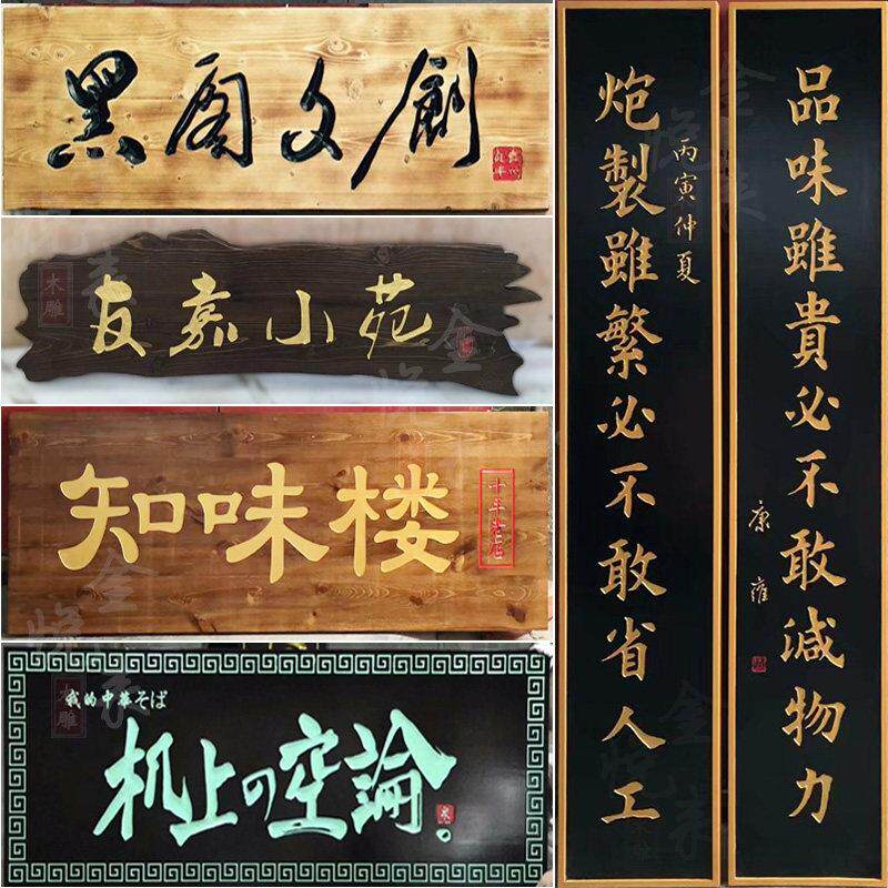 门头覆古实木牌匾广告定做彷古招牌木雕定制木对联雕刻字匾木匾额