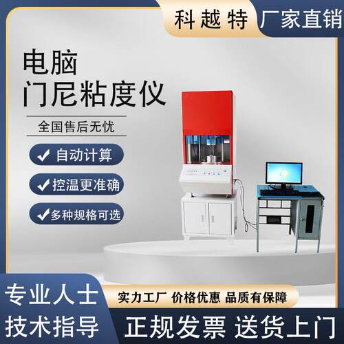 橡胶门尼粘度计电脑控制门尼粘度试验机实验室橡胶门尼粘度测定仪