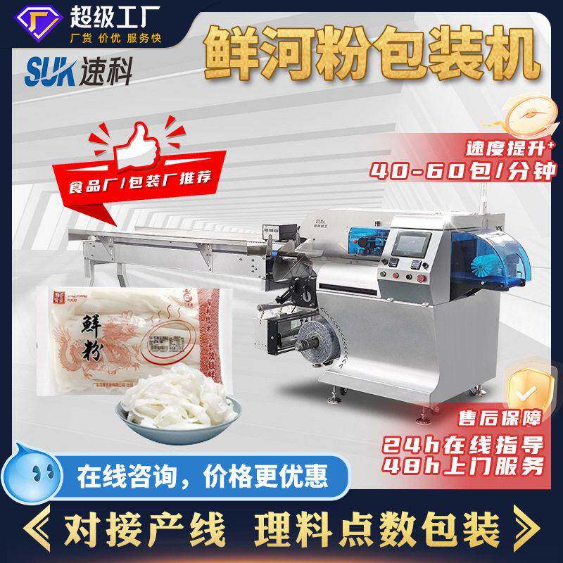 全自动鲜河粉包装机面条挂面面食枕式包装机食品背封袋包装机