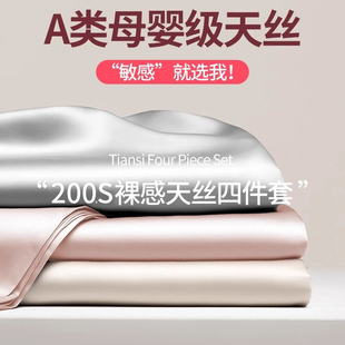真丝被罩150x200x230四件套2024新款 兰精天丝被套单件人冰丝夏季