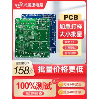 Pcb板快速打样生产双面线路板生产单、双面线路板中小批量定制工