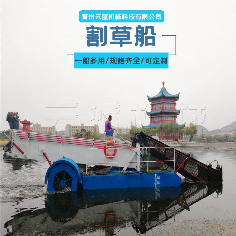 保洁船水面河道水草漂浮物收割船割草船打捞水葫芦水面垃圾设备