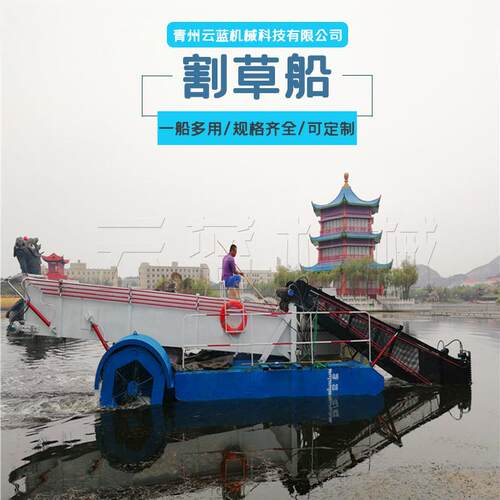 全自动水草收割船水葫芦水花生打捞设备中型全自动割草船