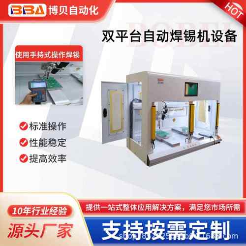 博贝制造生产全自动焊锡机厂家/数据线自动焊接设备/360度焊锡
