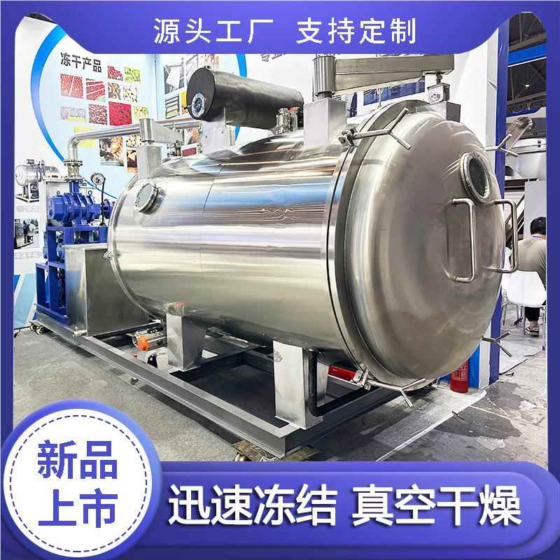 FD-05全自动牛肉干冻低机 鸡大胸肉温真空冻干机 鳕鱼排真空干粒