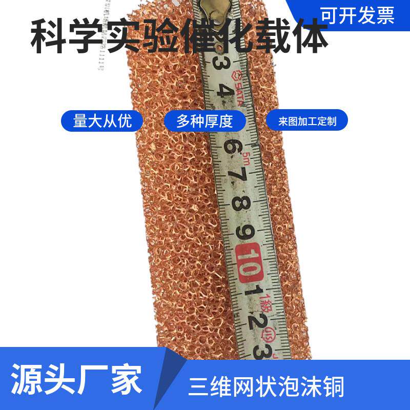 YAN泡沫铜圆片 泡沫铜柱子 泡沫铜棒 定制加工机械材料