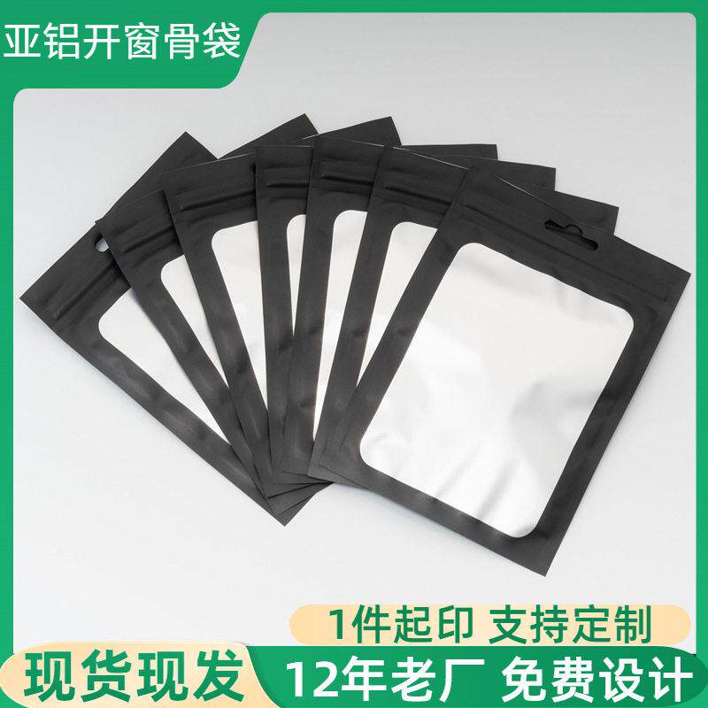 自封袋透明包装袋饰品小胶袋子磨砂铝箔袋自封袋手机壳塑料袋
