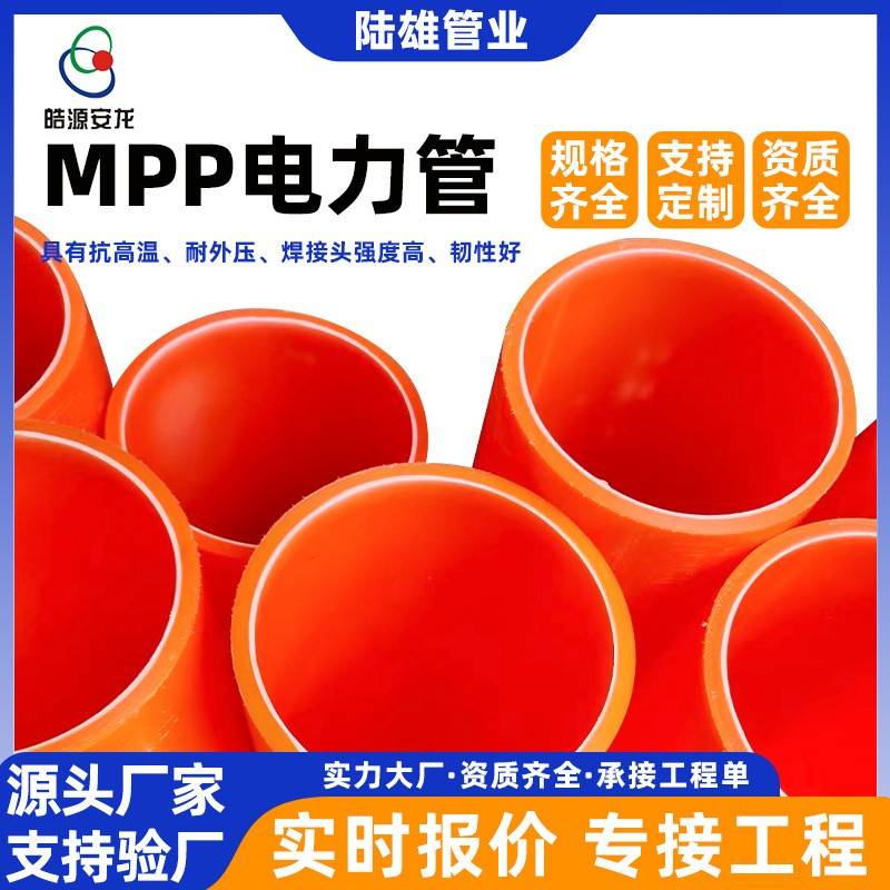 现货mpp电力管保护套管塑料市政mpp管电缆预埋排管穿线管顶管