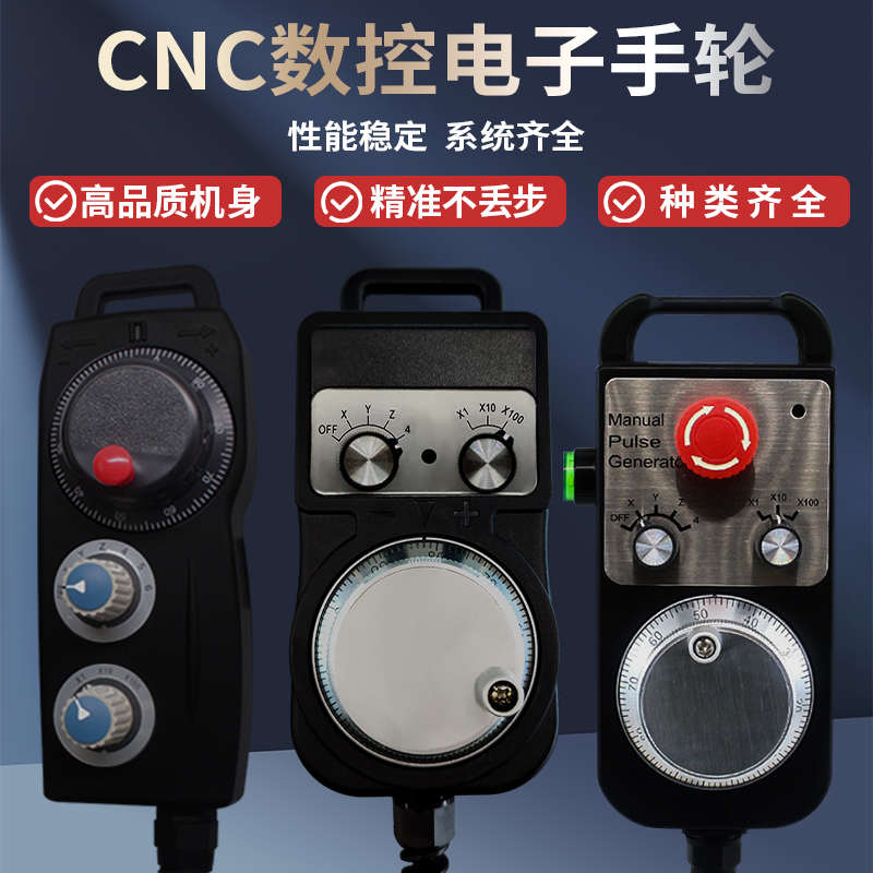 CNC数控机床脉冲发生器雕刻机电子手轮加工中心外挂手摇脉冲手脉