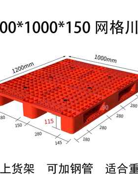 红色重型耐磨网格川字塑料托盘高承重仓储垫板叉车库区警示