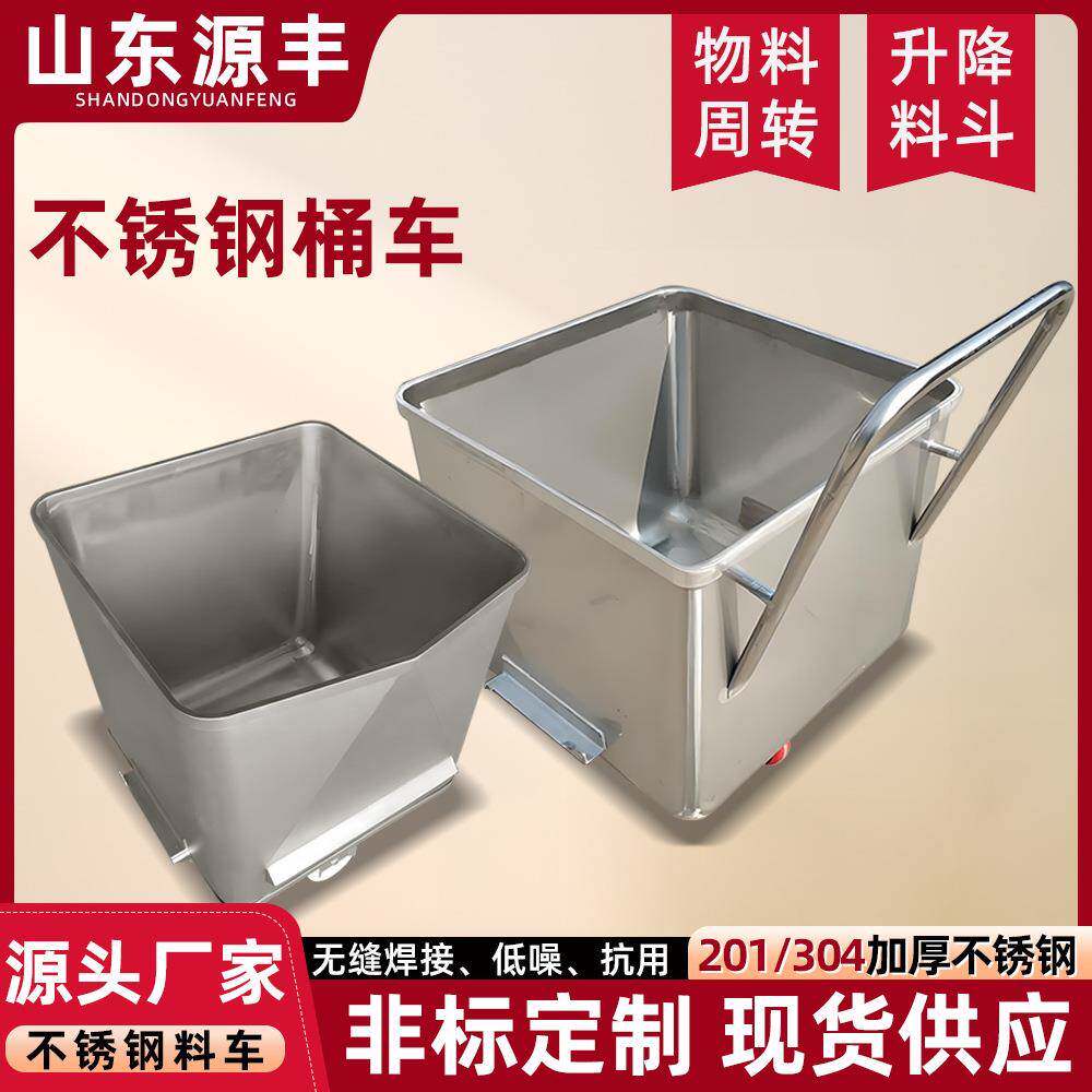 不锈钢料车 食品厂用200l猪用饲料斗车升降物料周转车 不锈钢桶车