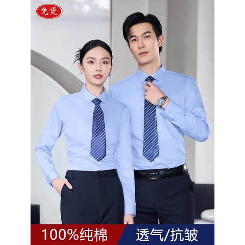 100%纯棉免烫长短袖衬衫男女职业装正装4S店工作服衬衣定制绣LOGO