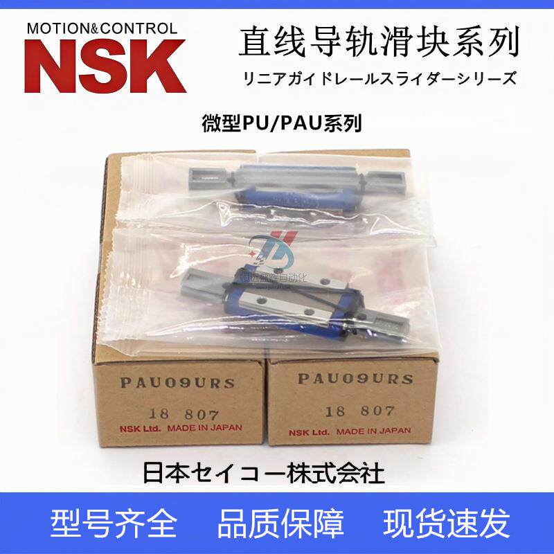 NSK微型直线导轨滑块 LU05TL LAU07AL 09AR 12TR 15AL 09BL UL