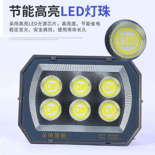 亚明LED投光灯9090系列室外工业照明大功率厂房太阳能户外超亮