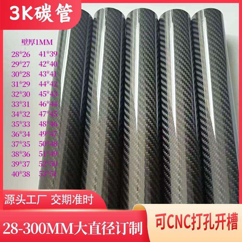 碳纤维管大直径空心碳管30 40 50 60 70 80 100mm高强度碳纤维杆