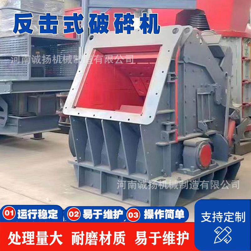 玄武岩细碎式破碎机建筑石料铝矿石反击式制砂机诚扬机械