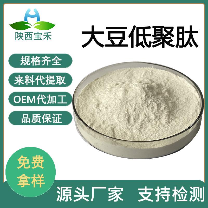 大豆低聚肽 98% 大豆肽粉 小分子活性肽 大豆多肽 水溶性大豆肽