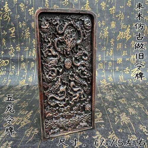 道用品枣木令牌仿古做旧五雷号令五龙令牌道家用品