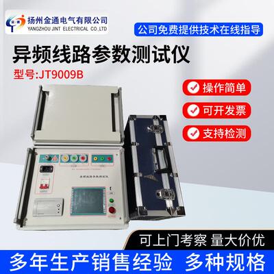 异频线路参数测试仪,输电线路异频参数测试系统,异频线路参数检测